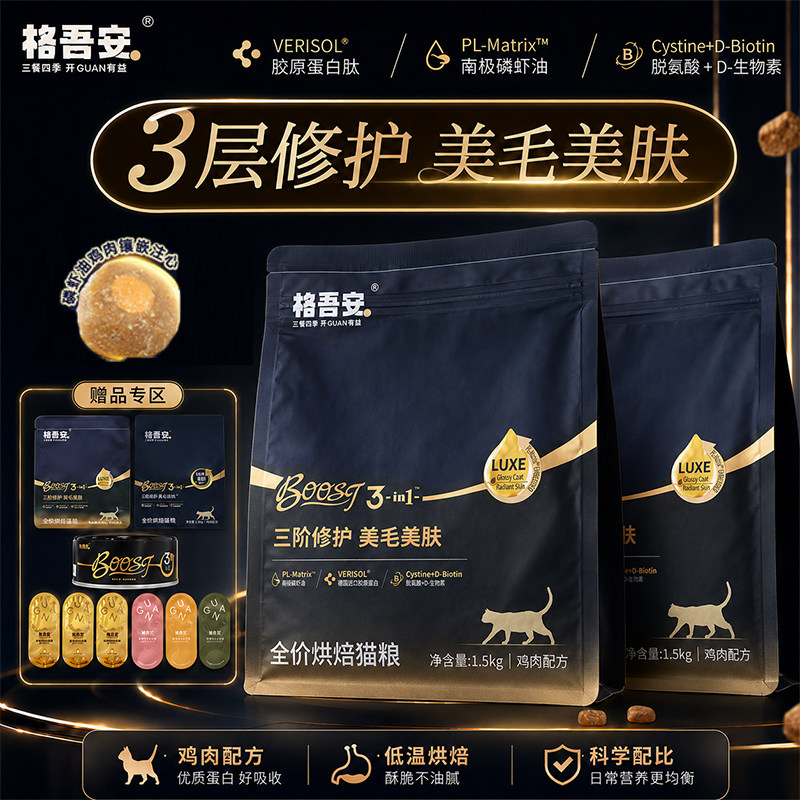 格吾安全价烘焙鲜肉猫粮美毛图片