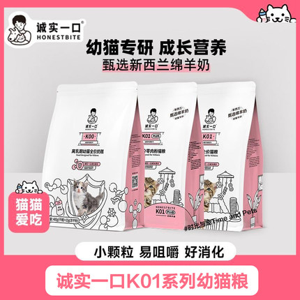 诚实一口幼猫粮K01全价猫粮k00奶猫奶糕P40羊奶离乳期粮1-4个月