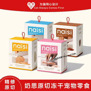 Naisy奶思猫冻干猫咪零食冻干大块原切鸡肉生骨肉mini小袋便携装