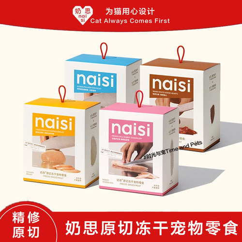Naisy奶思猫零食冻干小袋便携装