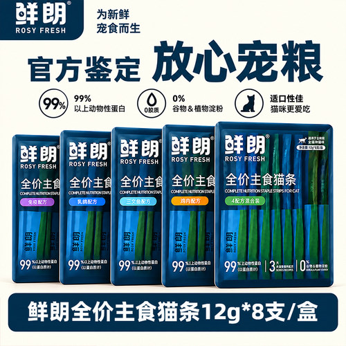 鲜朗主食猫条磷虾油美毛鲜肉湿粮