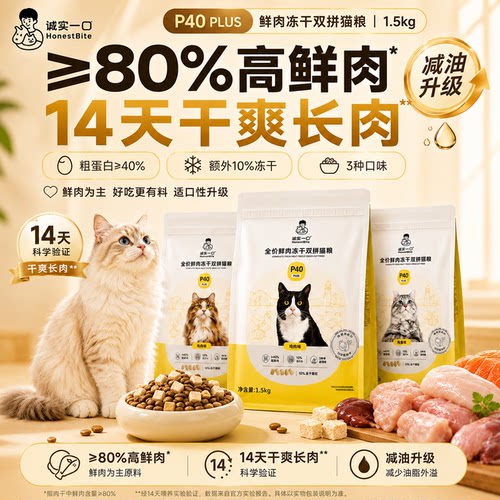 诚实一口P40高蛋白鸡肉全价猫粮