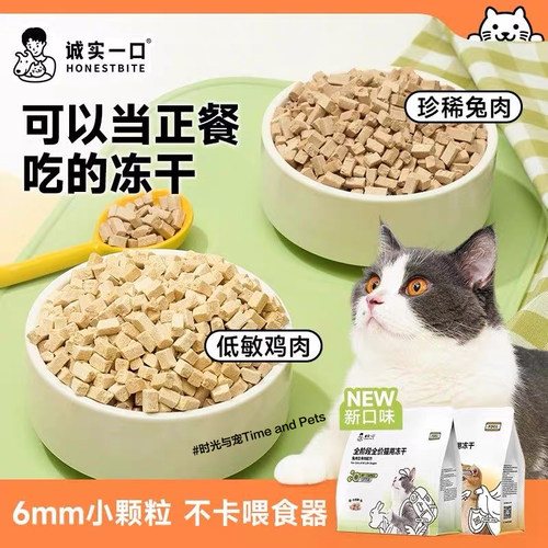 诚实一口FD01全价猫冻干主食生骨肉小颗粒全阶段猫咪增肥冻干猫粮