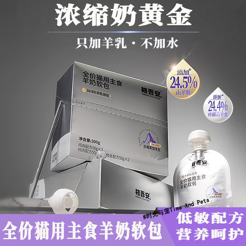 格吾安全价羊奶软包湿粮