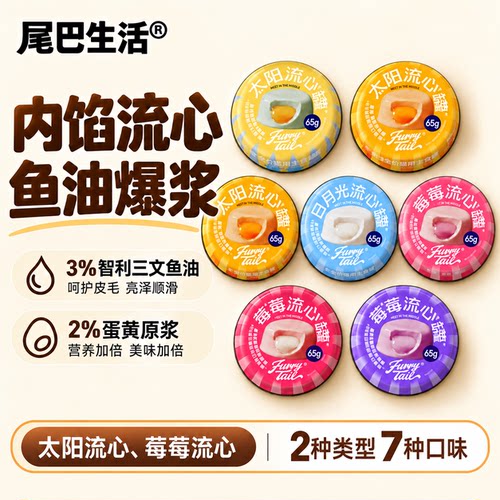 尾巴生活莓莓流心罐猫主食罐头