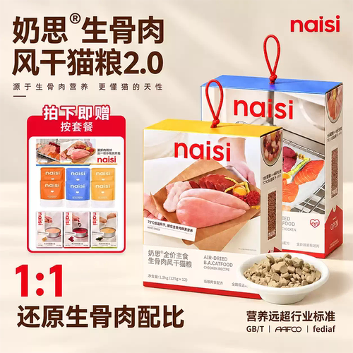 奶思2.0升级版生骨肉风干猫粮
