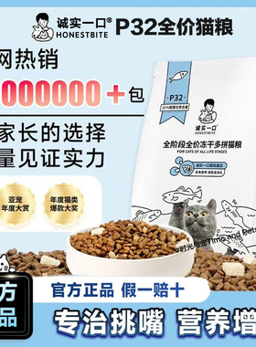 诚实一口P32全价猫粮轻松蛋白无谷成猫粮p40plus升级版鸡鱼鸽肉粮