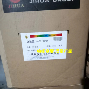 吉华染料 分散蓝HACE100%超细纤维快速上色染料