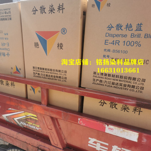 环保染料分散染料福隆艳棱厂家