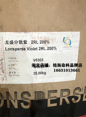 龙盛环保染料分散紫2RL200%28号紫艳蓝紫深紫浅紫色吉华紫2RL100%