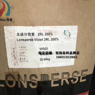 龙盛环保染料分散紫2RL200%28号紫艳蓝紫深紫浅紫色吉华紫2RL100%