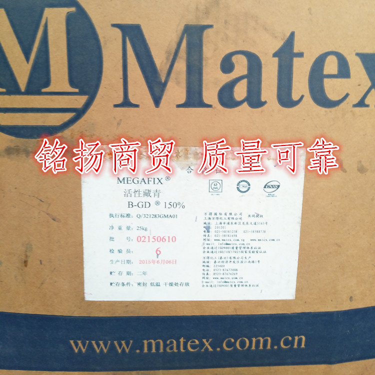 上海活性棉染料染料黑B150% 万德活性藏青B-GD150%科华素超级黑HG