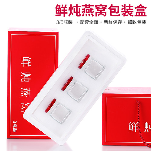 鲜炖燕窝恒温箱环保包装盒