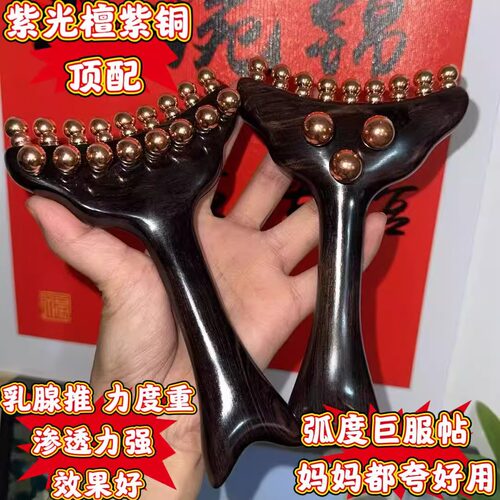 淋巴排毒羊角紫光檀木肚子