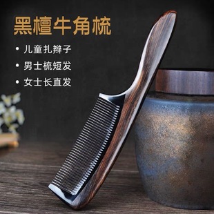 正宗黑檀木牛角梳养生梳防脱发经络梳按摩梳木梳家用防静电