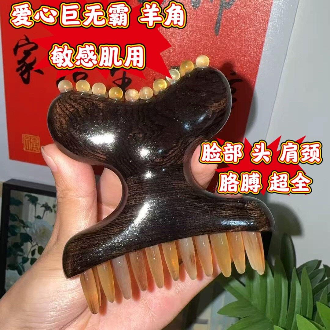 爱心巨无霸紫光檀羊角按摩梳
