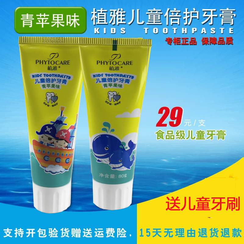 无限极植雅儿童倍护牙膏可吞咽青苹果味水果味防蛀健齿不含氟80g