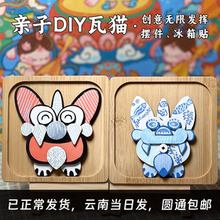 云南瓦猫非遗文创DIY手工小摆件冰箱贴大理丽江瓦猫大人框画挂坠
