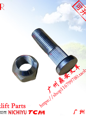三菱叉车FG/FD20-35NT CF14E  K25 S4S转向后轮毂螺栓带螺母配件