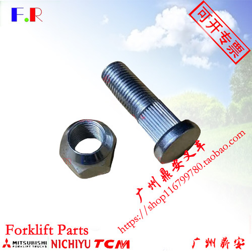 三菱叉车后轮毂螺栓91443-02700