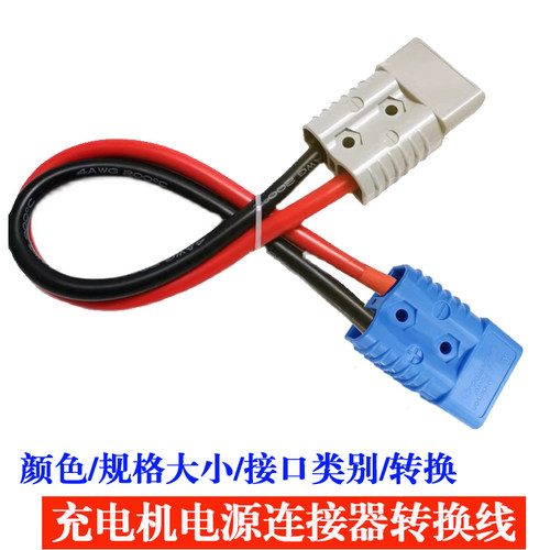 大电流转换连接器叉车延长线对接