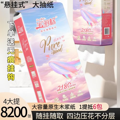 亲肤可湿水加厚家用挂式抽纸纸巾