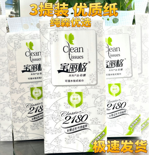 宝丽格彩蝶挂式抽纸家用面巾纸