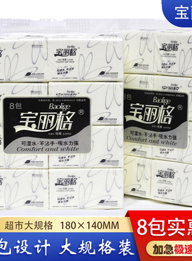 宝丽格抽纸整箱4层580张大包抽纸原生木浆抽取式卫生纸餐巾面巾纸