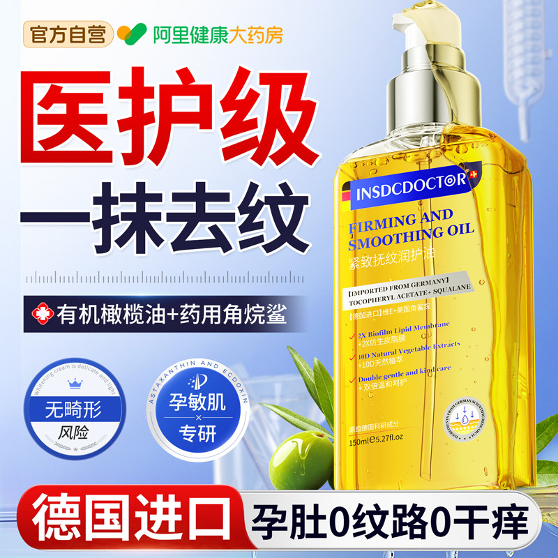 德国妊娠油孕妇专用橄榄油孕期预防纹去妊辰产后消除紧肚皮致精油