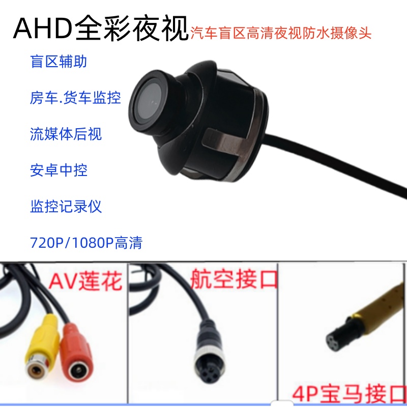 宝马接口高清左右侧视打孔摄像头