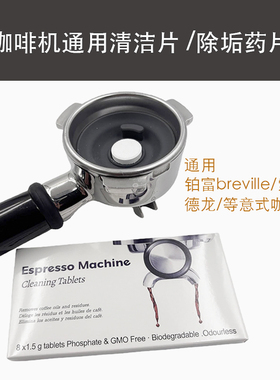 铂富870/876/878咖啡机原厂清洁片flush逆洗药片冲泡头除垢片配件