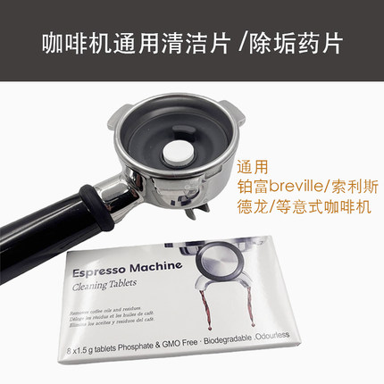 铂富870/876/878咖啡机清洁片flush逆洗药片冲泡头除垢片配件