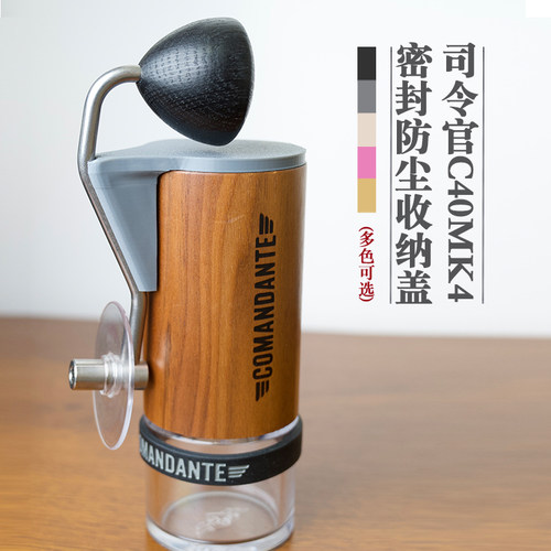 司令官C40MK4咖啡手摇磨豆机收纳盖手柄摇杆收纳配件户外露营