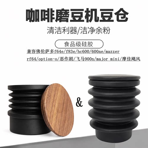 DF64意式咖啡磨豆机拍残粉小豆仓按压气吹清洁豆仓飞马900n通用
