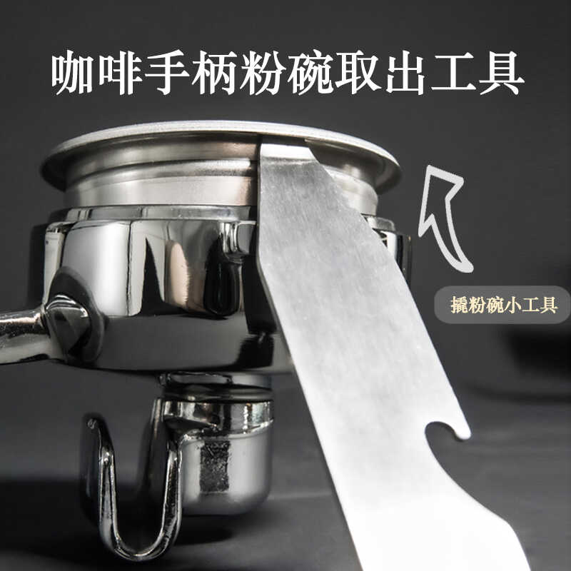 EP咖啡翘粉碗神器意式手柄拆粉碗撬棒咖啡摘取粉碗工具分水网扳手