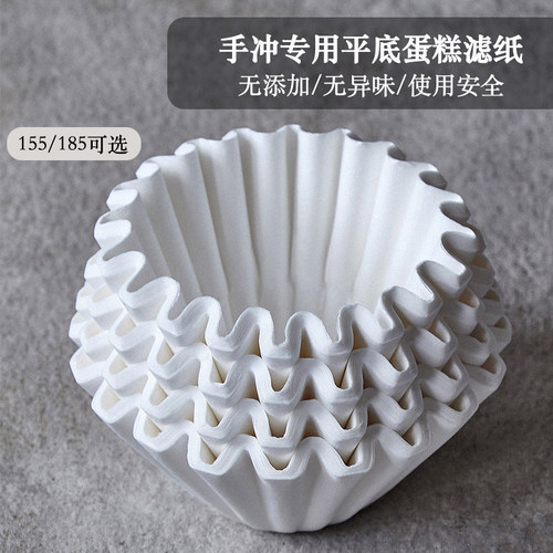 155/185手冲蛋糕杯滤纸origami折纸滤杯滤纸咖啡滤纸无异味优选