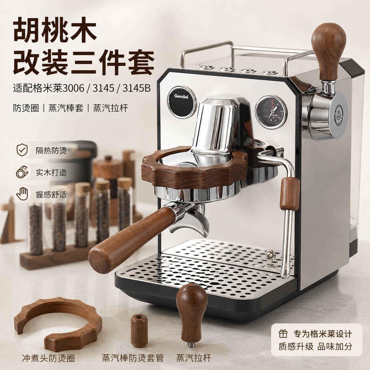 格米莱3006/3145冲煮头防烫圈图片
