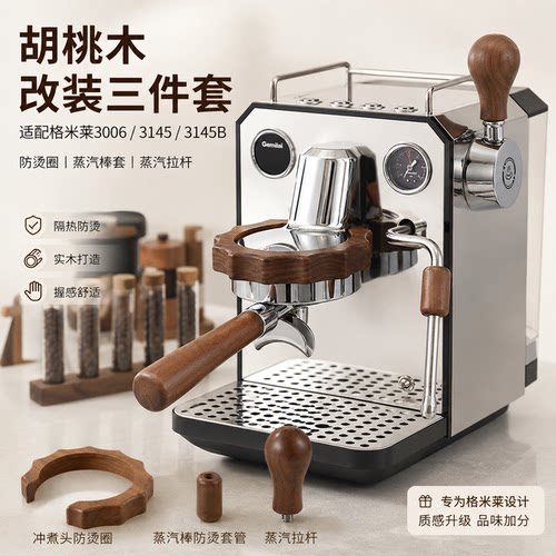 格米莱3006/3145冲煮头防烫圈