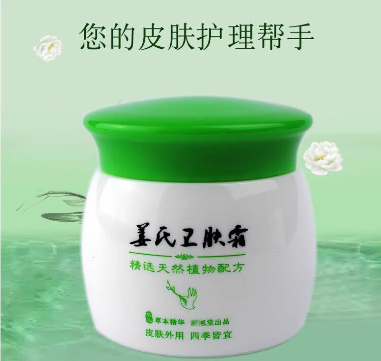 姜氏卫肤霜抑菌乳膏济堂成人皮肤旭大腿根内侧湿痒膏阴囊肛门肛周