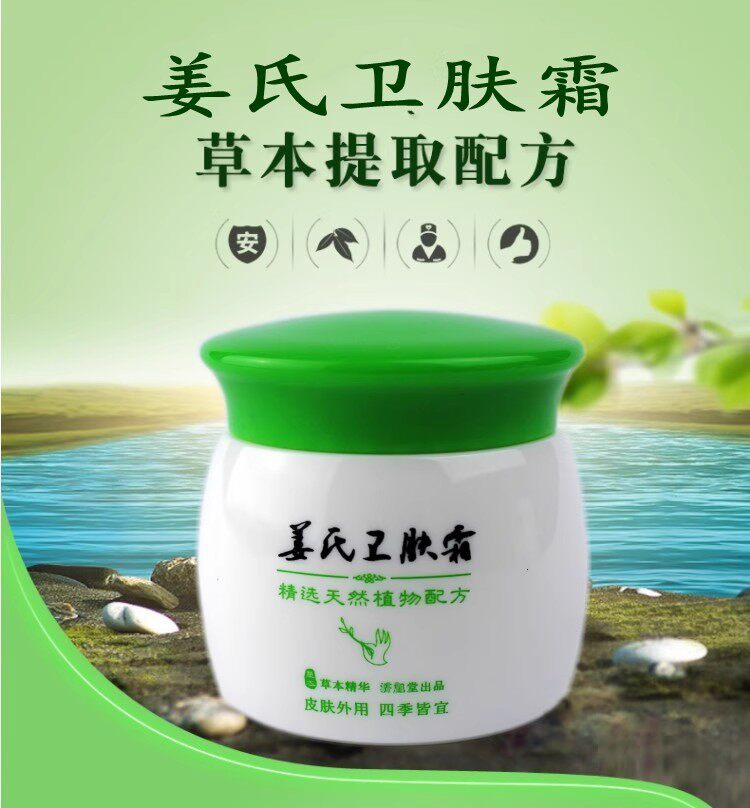 姜氏卫肤霜抑菌乳膏济堂成人皮肤旭大腿根内侧湿膏阴囊肛门肛周可