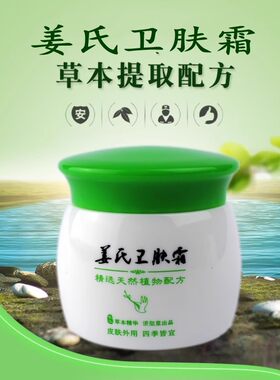 姜氏卫肤霜抑菌乳膏成人20g