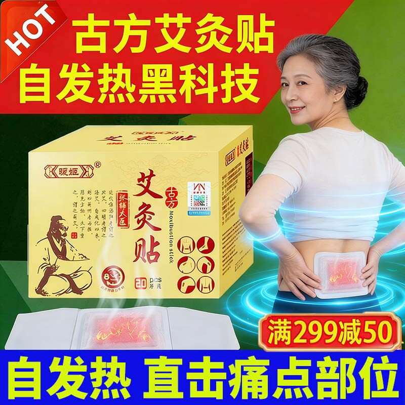 暖姬艾灸贴艾草自发热颈椎腰椎肩颈暖宫贴肚脐贴温灸热敷热灸正品