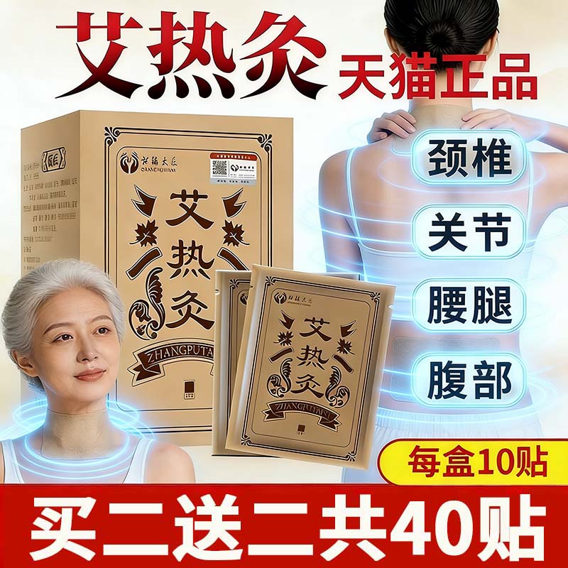 暖姬艾热灸艾草自发热艾灸贴温灸热敷颈椎腰椎膝盖宫暖艾叶正品