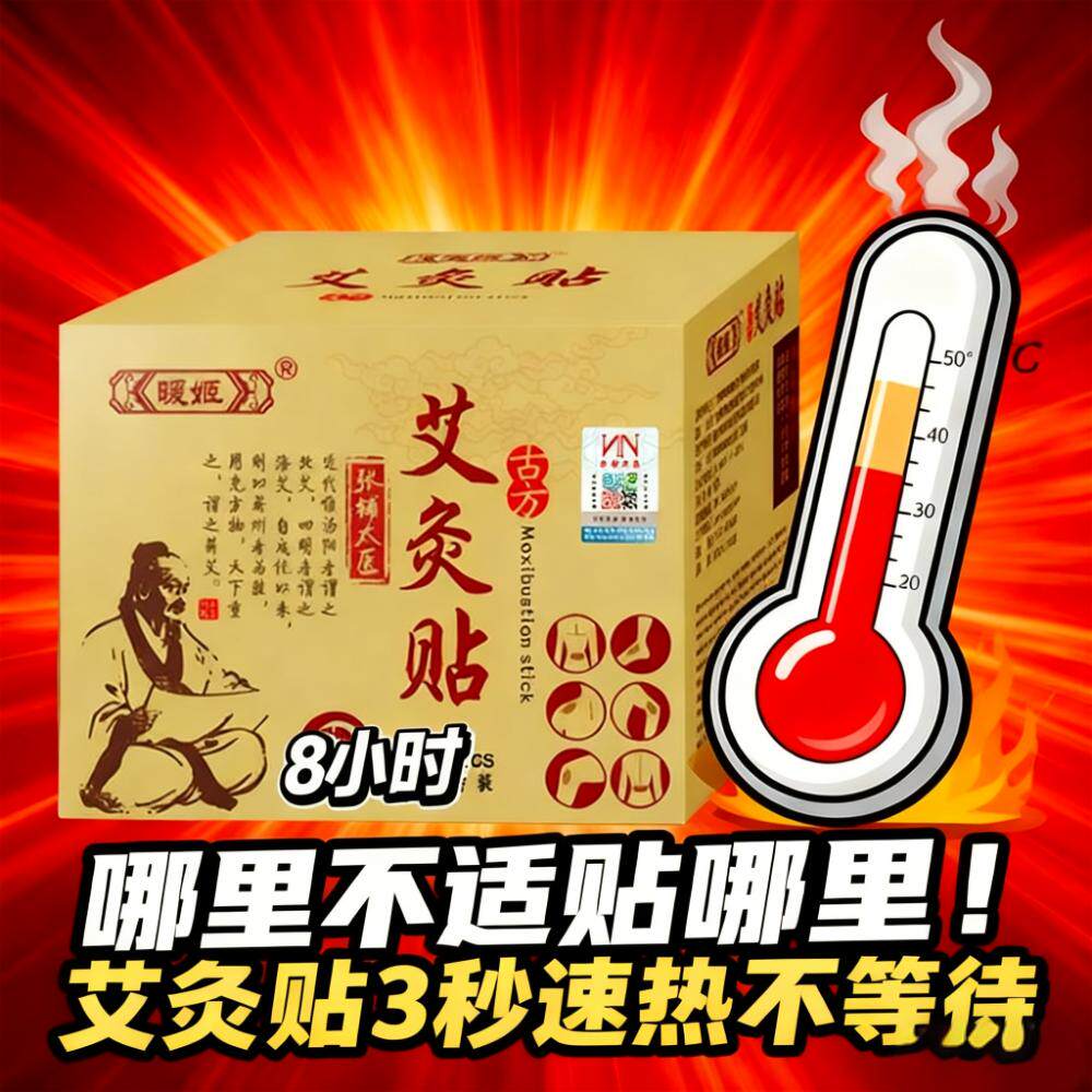 暖姬艾灸贴艾草自发热颈椎腰椎肩颈暖宫贴肚脐贴温灸热敷热灸正品