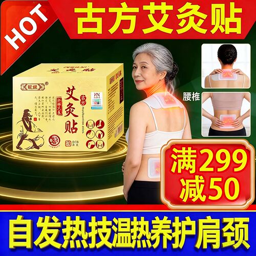 暖姬正品艾灸贴工厂店
