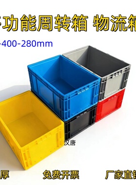 黄色eu600*400*280收纳箱报废品箱带盖红色养鱼龟周转箱货架仓储