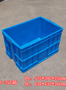 575-350箱610*420*360mm红黄蓝绿白色塑料周转箱塑胶框零件收纳盒