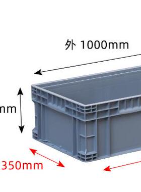塑料箱长条箱养龟鱼周转箱子41022储物盒子1000*400*230胶箱塑料