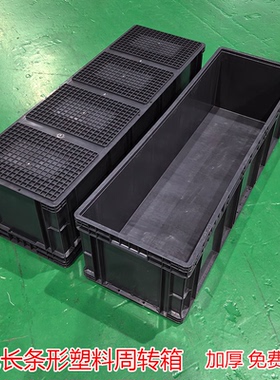 黑色周转箱超长水池养鱼养龟长条形加长灯管箱黑色养殖水槽过滤箱