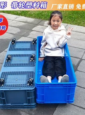 超长周转箱带轮塑料箱EU欧标长条形带轱辘拉货小推车可移动周转箱